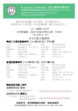 三一後第八主日